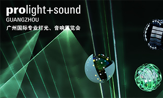 2023年5月22 – 25日腾为与您相聚广州国际专业灯光、音响展览会